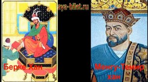 Золотой век Золотой Орды. Берке хан и Менги  Темур хан.