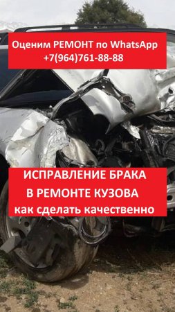 Исправление брака в ремонте кузова