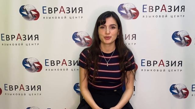Преподаватель-носитель турецкого языка || языковой центр «Евразия»