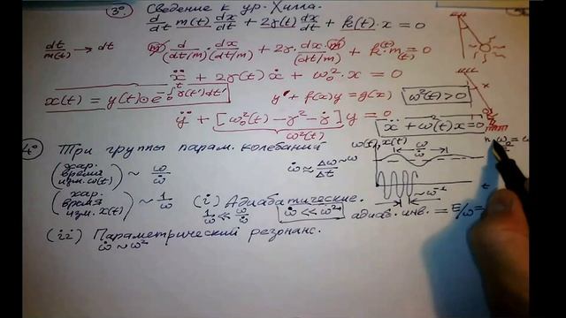 Лекция 7. Ч. 1. Теория колебаний. Проф. А. А. Пухов. смотреть онлайн
