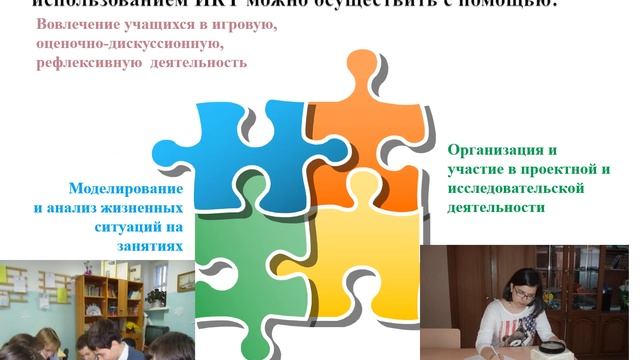 Доронина Е.А., Виноходова Н.В. Реализация системно – деятельностного подхода на уроках через ИКТ