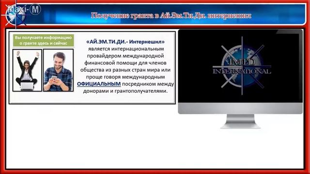 Power Point презентация. Прзентация IMTD 2.0 смотреть онлайн