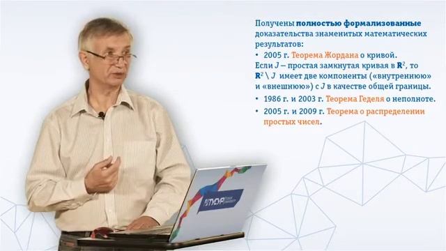 6.4 Компьютерные доказательства. смотреть онлайн