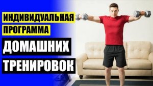 ⭐ Упражнения на пресс в домашних условиях без инвентаря 😎