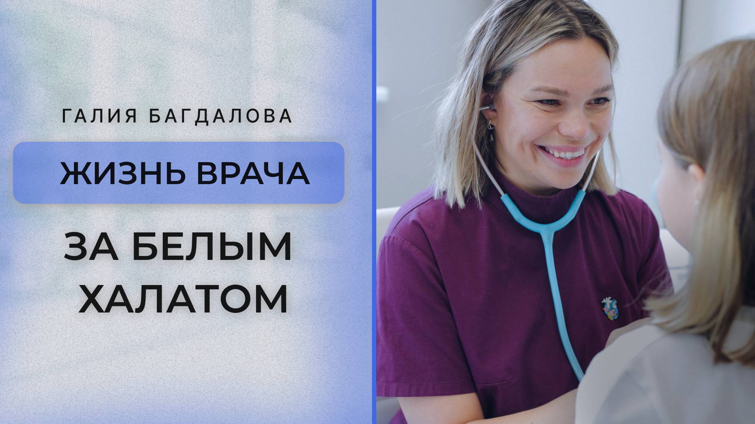 Жизнь врача. Изолированность в медицине