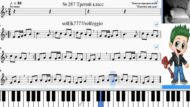Czech folk song. Solfeggio  287  Сольфеджио