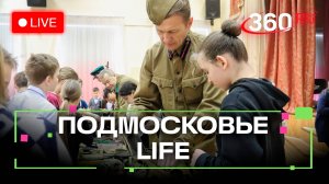 Нейрохудожники из Раменского и уроки «Живой истории» в Красногорске: Подмосковье LIFE