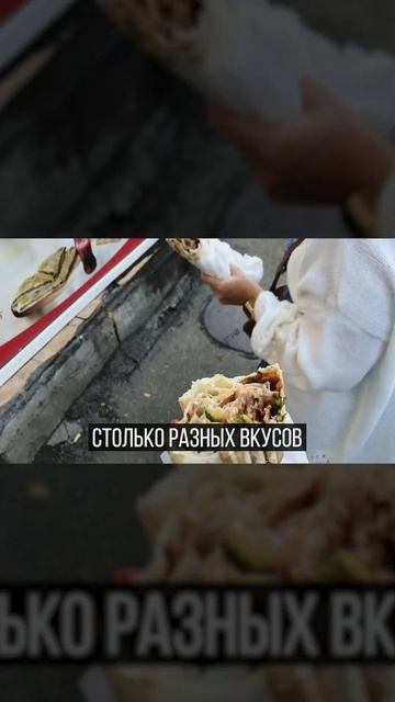 🌯🇬🇪ВКУС ТБИЛИСИ. Невероятная шаурма по-грузински! Еда Грузии. GNIDKIN | FOOD & TRAVEL #shorts