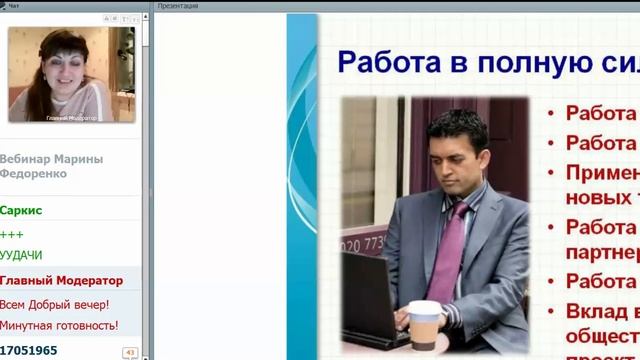 2014.09.19 вебинар Каданер Елены (обучение новых компаньёнов) смотреть онлайн