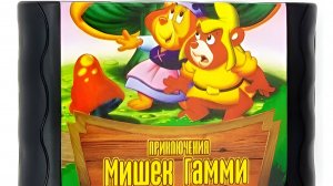 #1Сбор ягод в Adventures of the Gummi Bears