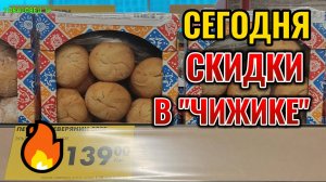 Бросили все дела🏃 и бегом в "Чижик" за продуктами, цены ниже, чем в других магазинах