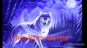 Какой ты волк по знаку зодиака?