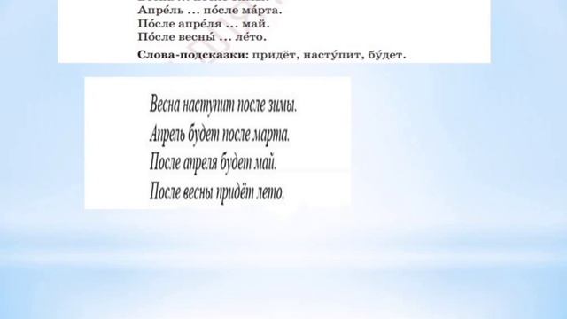 Русский язык 2-класс 29-урок смотреть онлайн