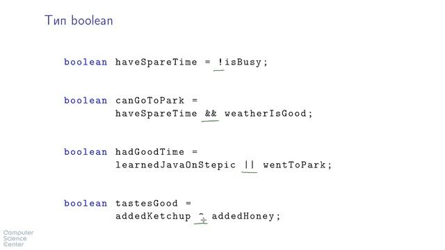 Базовый курс Java - #14 урок. Тип boolean