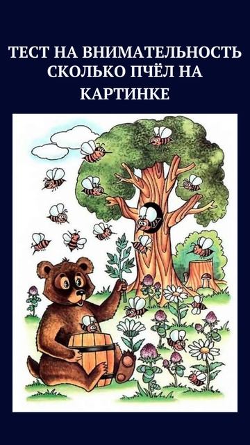 ТЕСТ НА ВНИМАТЕЛЬНОСТЬ / НАЙДИ на картинке/Прода/#shorts, смотреть онлайн