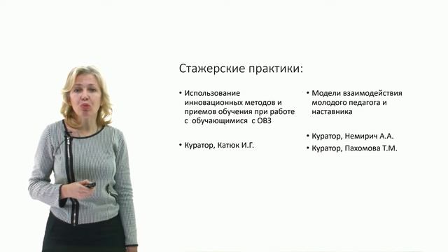 Курсы повышения квалификации по теме «Проектирование индивидуального образовательного маршрута» смотреть онлайн