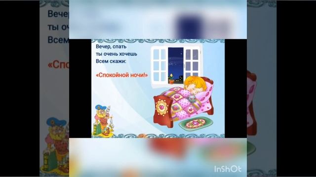 Развитие речи «Вежливое общение».