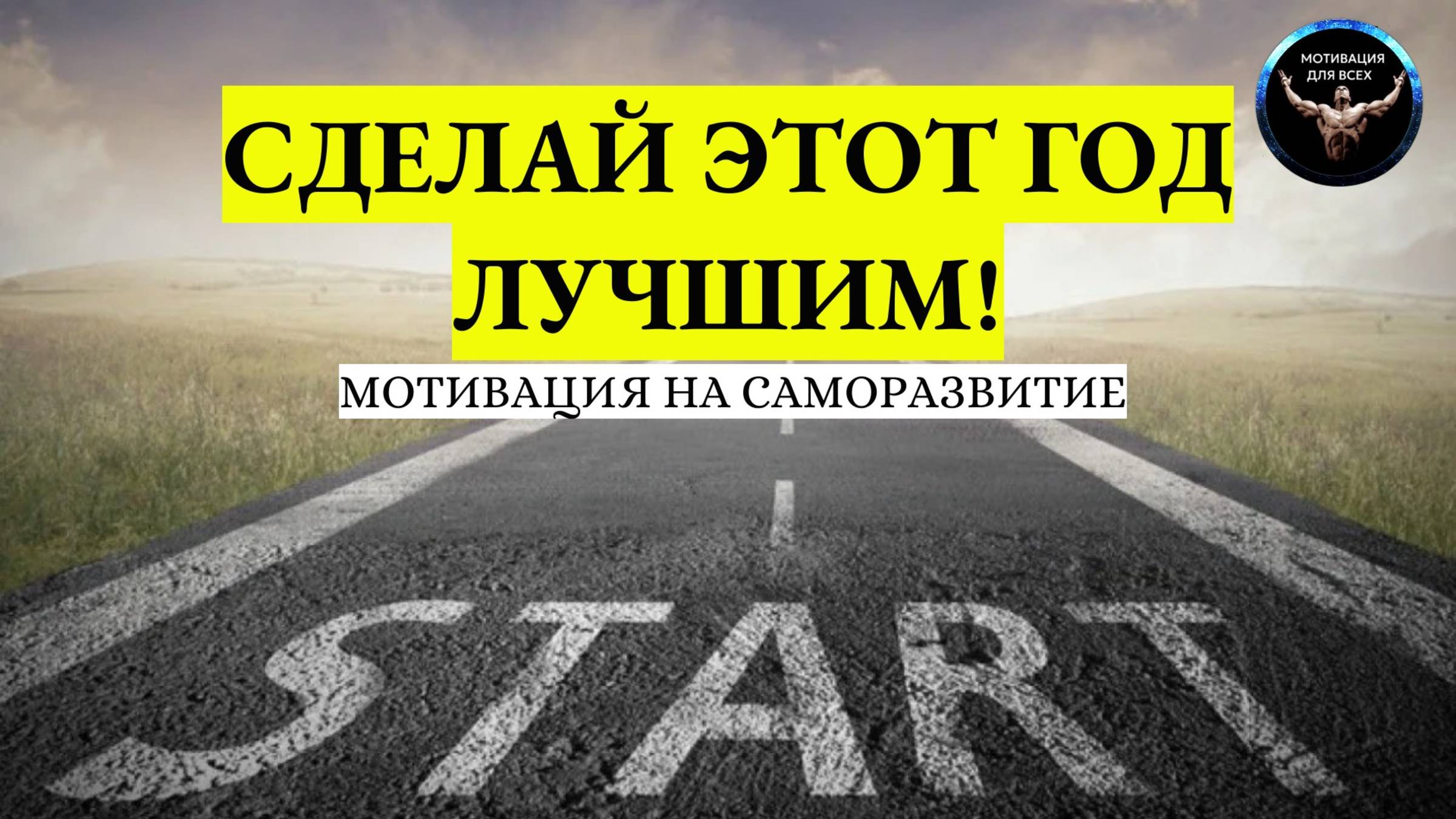 Этот год лучше чем прошлый