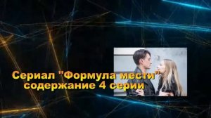 Мосгаз. Новое дело майора Черкасова (Формула мести) Сериал. Анонс с 1 по 8 серию. Содержание