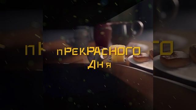 Доброе утро! Видео открытка. Выполнила двумя нейросетями + монтаж в After Effects