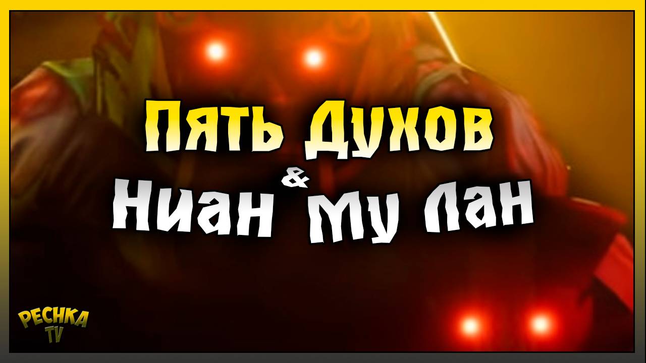 СТАРИННАЯ ДЕРЕВНЯ И ПЯТЬ ДУХОВ! БОССЫ НИАН И МУ ЛАН! Last Day on Earth: Survival