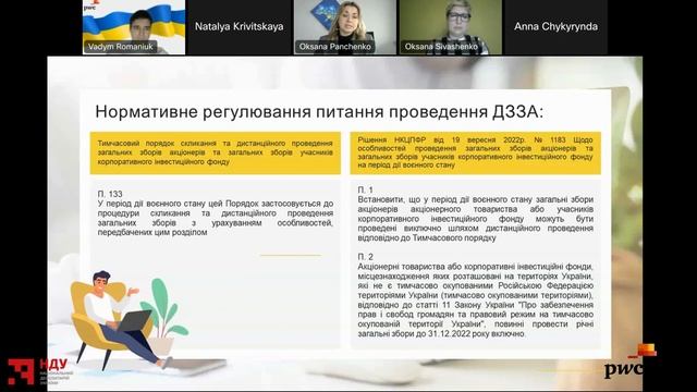 Загальний огляд нового закону про Акціонерні Товариства та порядок проведення дистанційних Загальни