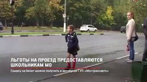 Льготы на проезд предоставляются школьникам МО.