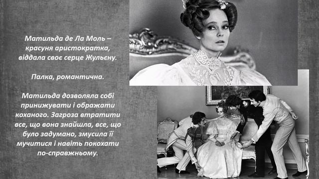 Буктрейлер до роману "Червоне і чорне" смотреть онлайн