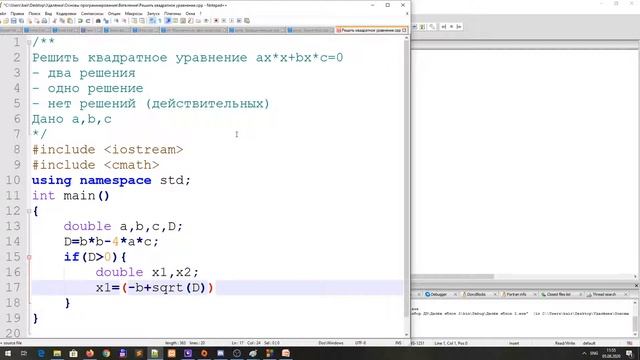 Основы программирования.  Ветвления.  Бонус.  Квадратное уравнение