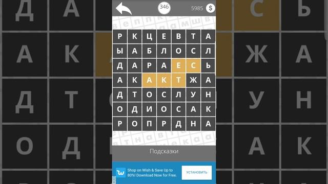 Найди Слова Сборник 500 - 346 смотреть онлайн
