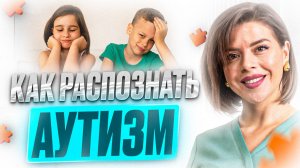 РАС: Как честно говорить с родителями об аутизме