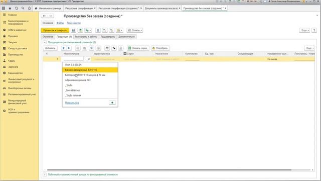 как 1с должна понимать, что из одной заготовки получается, несколько деталей. ЕРП смотреть онлайн