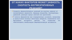 Биологические катализаторы. Урок биологии.
