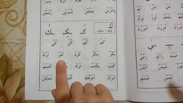 Муаллим Сани урок 9 буква Каф смотреть онлайн