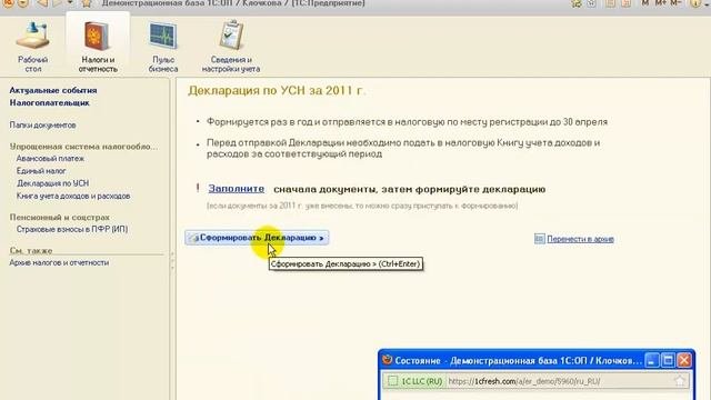 1С:Отчётность предпринимателя ФРЕШ