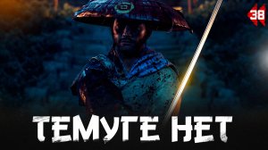 Ghost of Tsushima прохождение — Освобождение Ярикавы #38