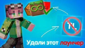 🌍УДАЛИ СВОЙ ЛАУНЧЕР И СКАЧАЙ ЭТОТ! || Netron || #tlauncher #майнкрафт #minecraft