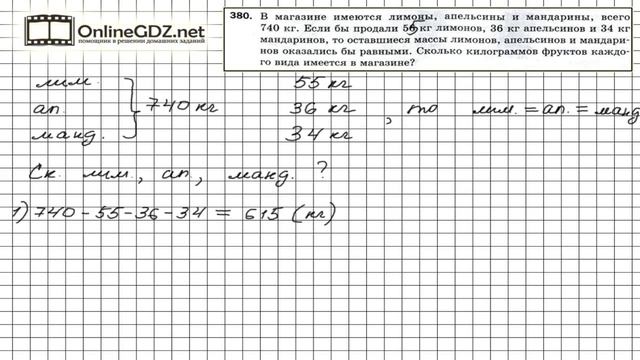 Задание № 380 - Математика 5 класс (Мерзляк А.Г., Полонский В.Б., Якир М.С) смотреть онлайн