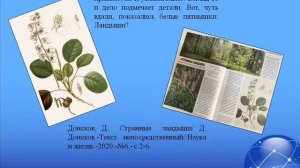 По страницам журнала "Наука и жизнь"