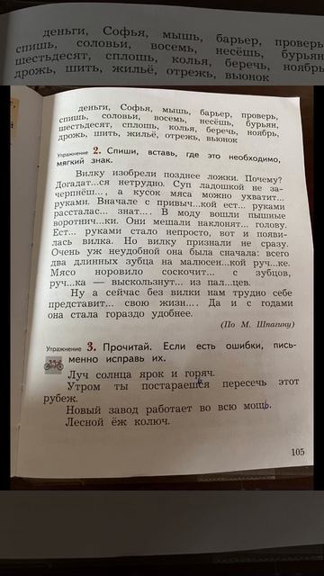 Русский язык 4 кл/С.В.Иванов/Урок 108: Повторяем правописание мягкого знака в словах/09.04.23 11:07 смотреть онлайн