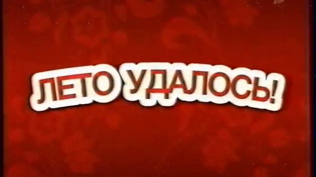 Региональный рекламный блок 1 канал-Самара 30.05.09 смотреть онлайн