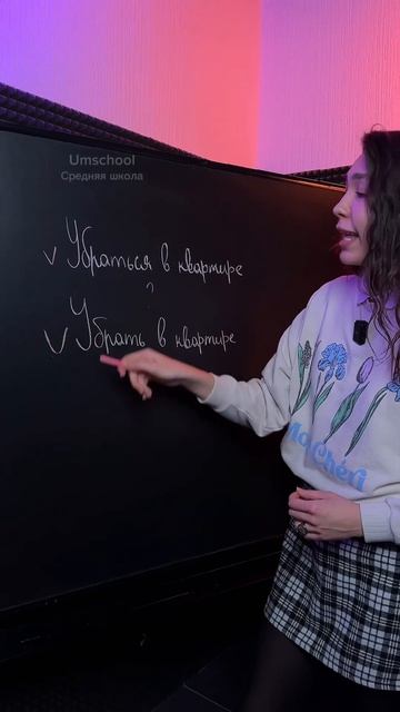 Убраться или убратьУмскул - средняя школа #русскийязык #7класс #8класс #впр смотреть онлайн