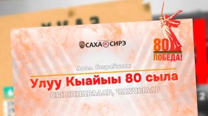 “Саха сирэ” саайт саҥа мультимедийнай бырайыагы саҕалаата