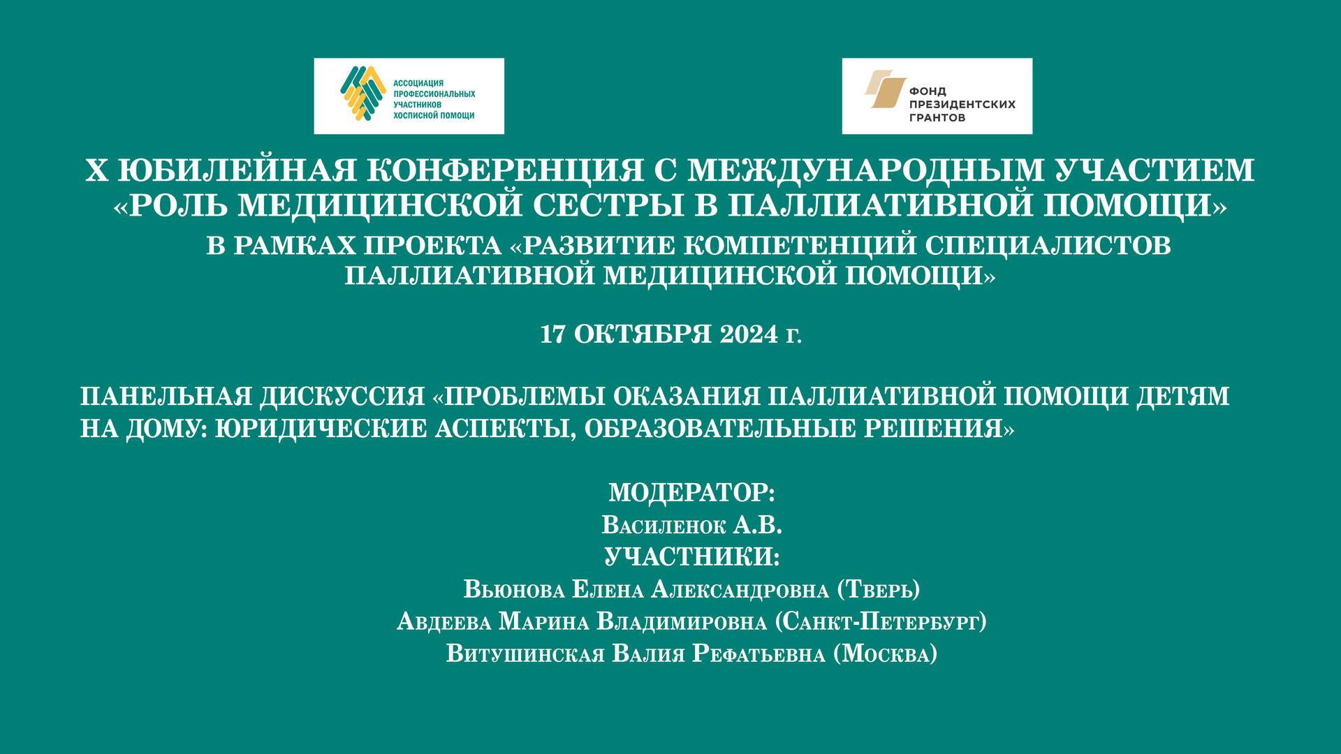 Проблемы оказания паллиативной помощи детям на дому: юридические аспекты, образовательные решения