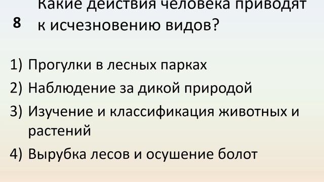 Б5 27 Охрана природы смотреть онлайн