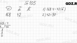 № 105 - Математика 5 класс Мерзляк
