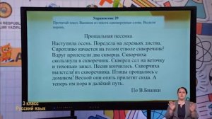 Все уроки, 3 класс (28.09.2020)- Чтение- Русский - Математика