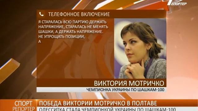 Международный гроссмейстер из Одессы победила в чемпионате Украины по шашкам-100 смотреть онлайн
