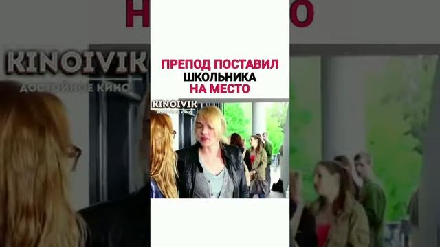 Препод Поставил Школьника На Место