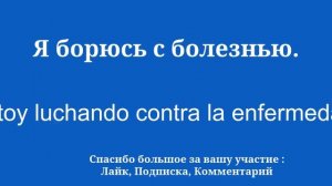 Выучите испанский за 8 минут